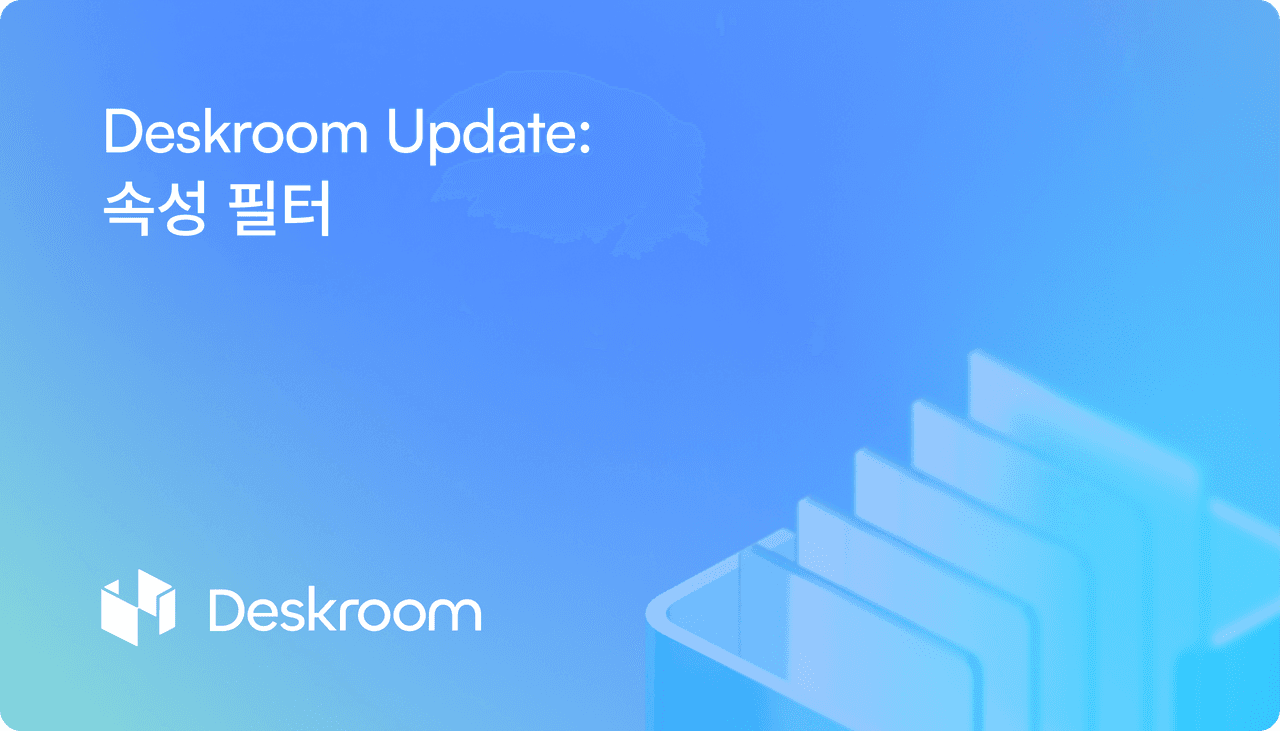 Deskroom advanced search filter update - attribute functions, attribute comparison filters, and filter value favorites for precise data filtering