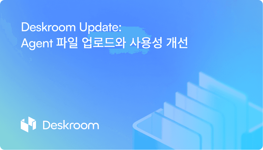 업데이트: Agent 파일 업로드와 사용성 개선