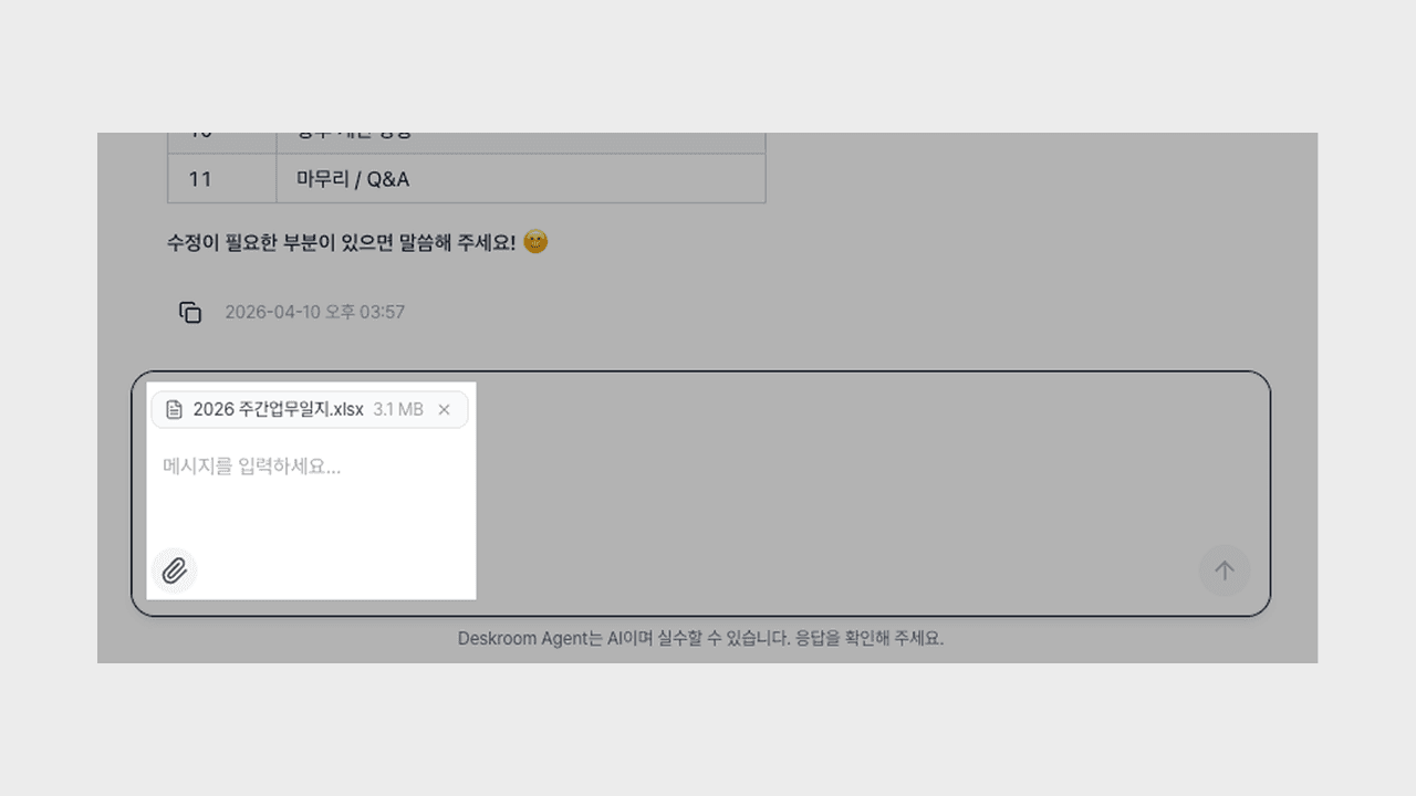업데이트: Agent 파일 업로드와 사용성 개선