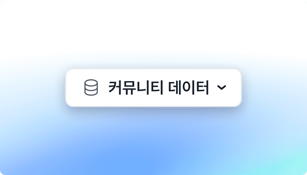 커뮤니티 분석
