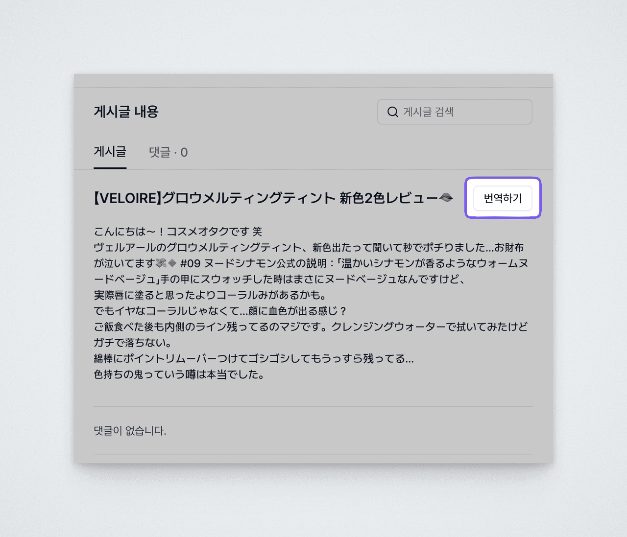 Deskroom community translation feature - instantly translate Japanese, Chinese, Malay, and Arabic posts to Korean with one click