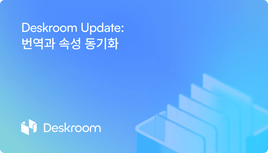 업데이트: 번역과 속성 동기화