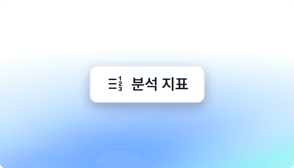 커스텀 지표 설정