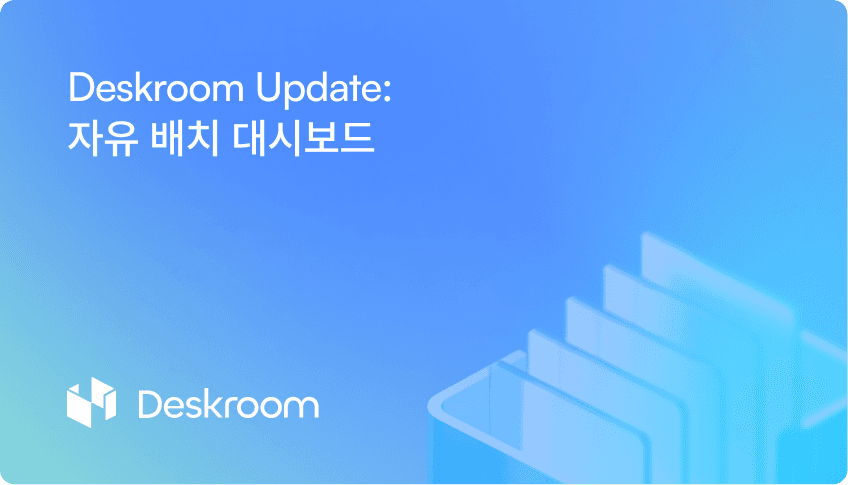 업데이트: 자유 배치 대시보드