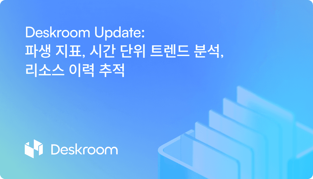 업데이트: 파생 지표, 시간 단위 트렌드 분석, 리소스 이력 추적