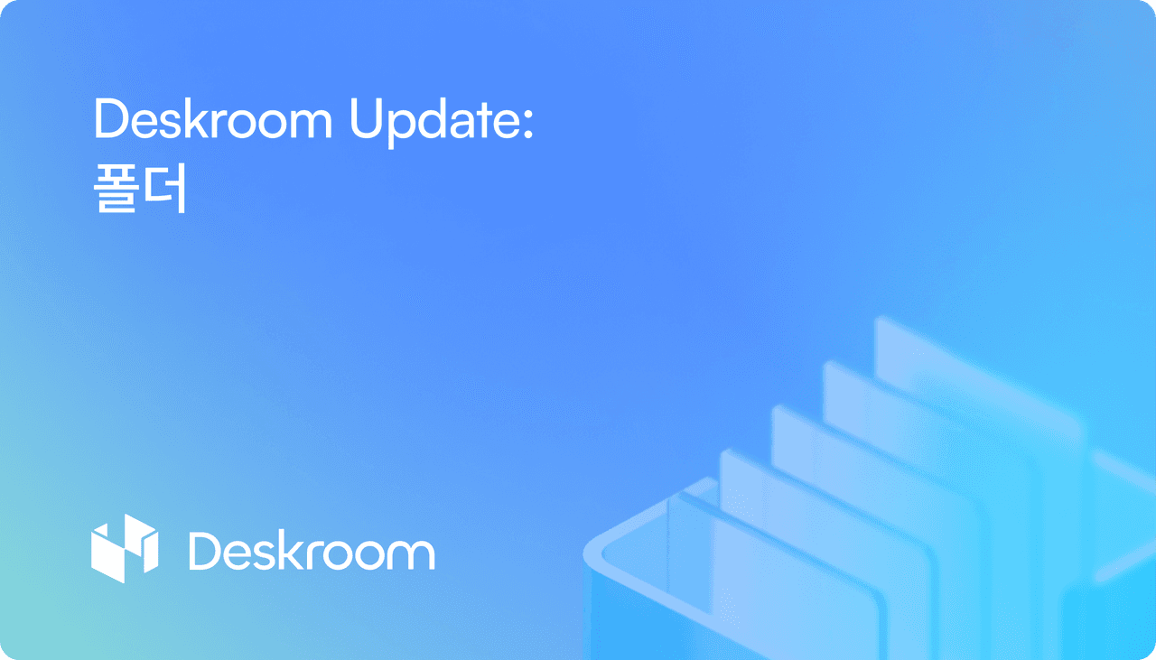 deskroom-suppors-create-and-manage-folders