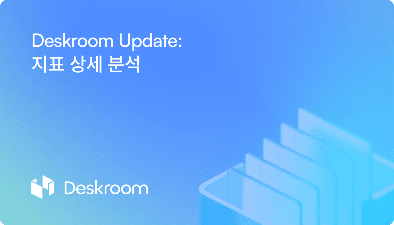 deskroom-supports-deep-dive-on-metric