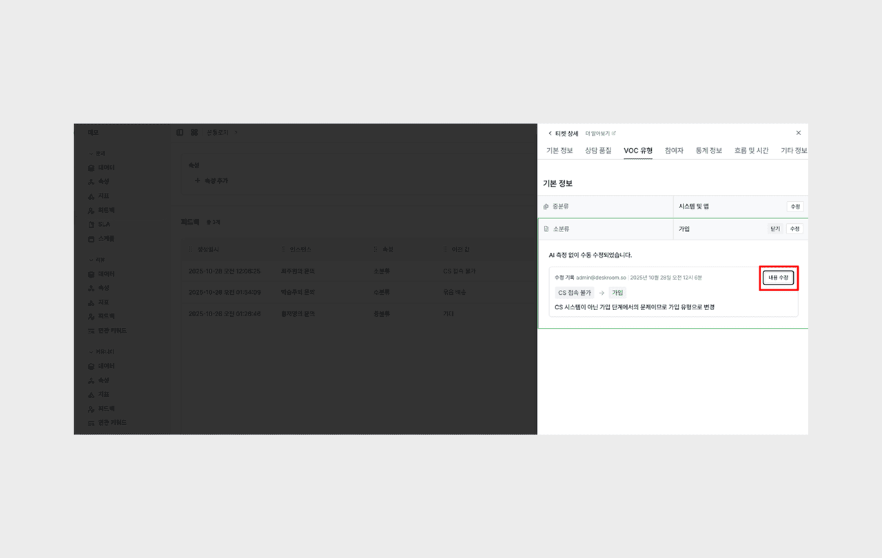 user-can-change-and-update-feedbacks