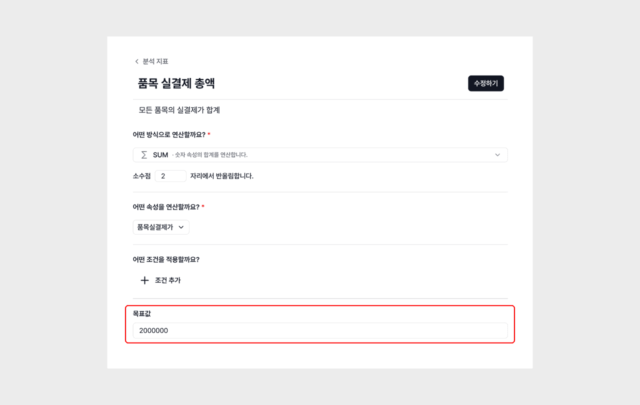 user-can-simply-set-goals-of-target-metric
