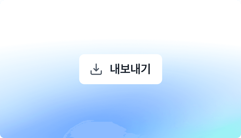 분석 결과 다운로드