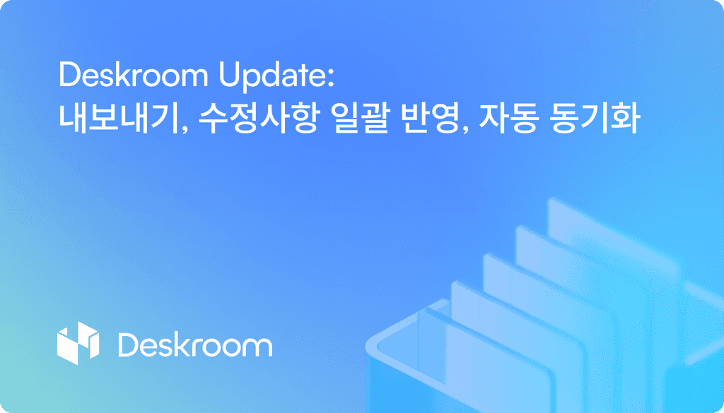 업데이트: 내보내기, 수정사항 일괄 반영, 자동 동기화
