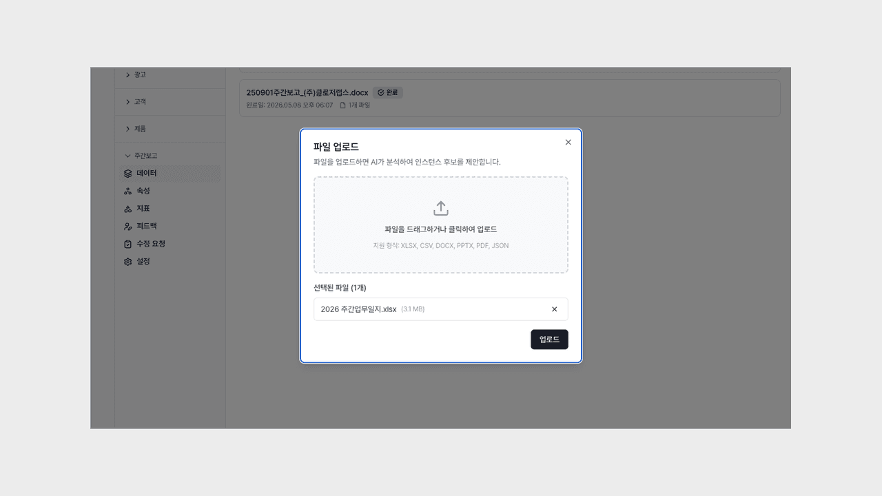 업데이트: 파일 업로드 인스턴스 추가