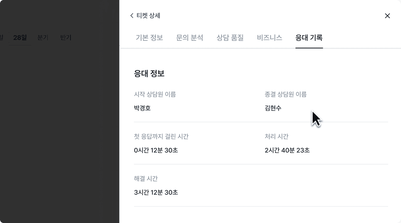 user-can-find-opening-agent-and-closing-agent-at-ticket-detail