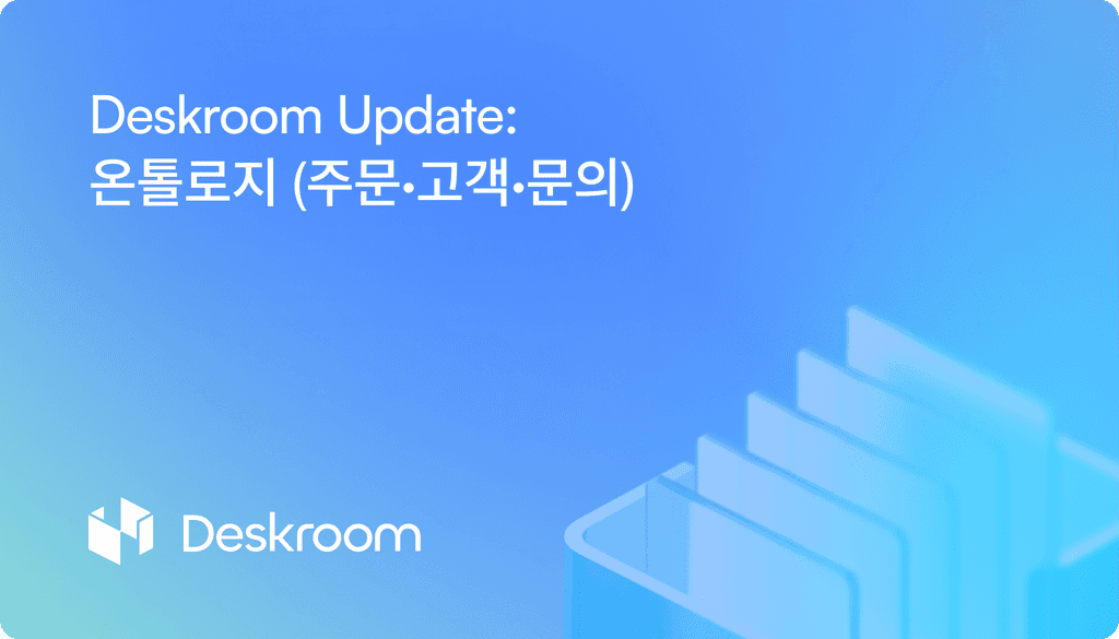 업데이트: 온톨로지 (주문·고객·문의)