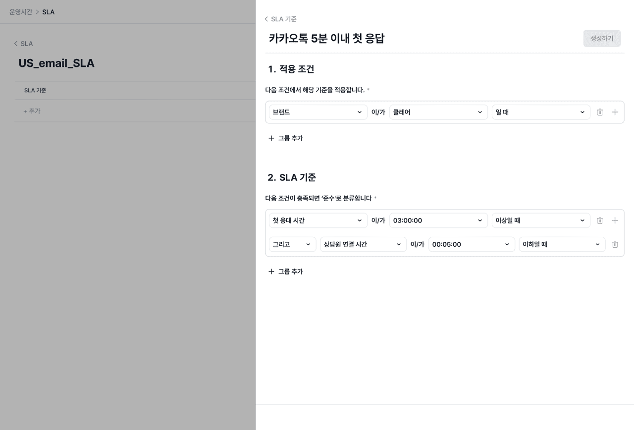 SLA 사용 방법