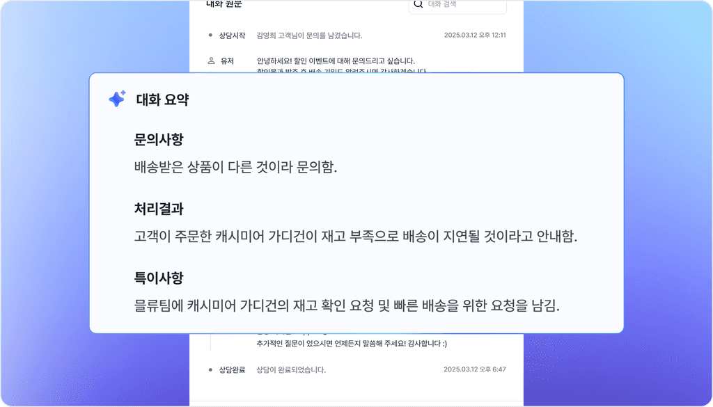 상담 대화 요약