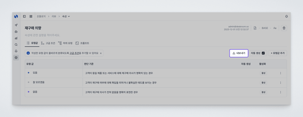 deskroom-property-list-export-download